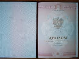 Дипломы в Пушкино - купить 8 Дипломы в Пушкино - купить 8